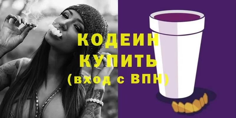 Кодеиновый сироп Lean Purple Drank  Мышкин 